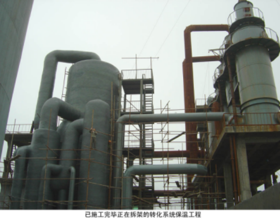 已施工完畢正在拆架的轉化系統保溫工程 已施工完畢正在拆架的轉化系統保溫工程